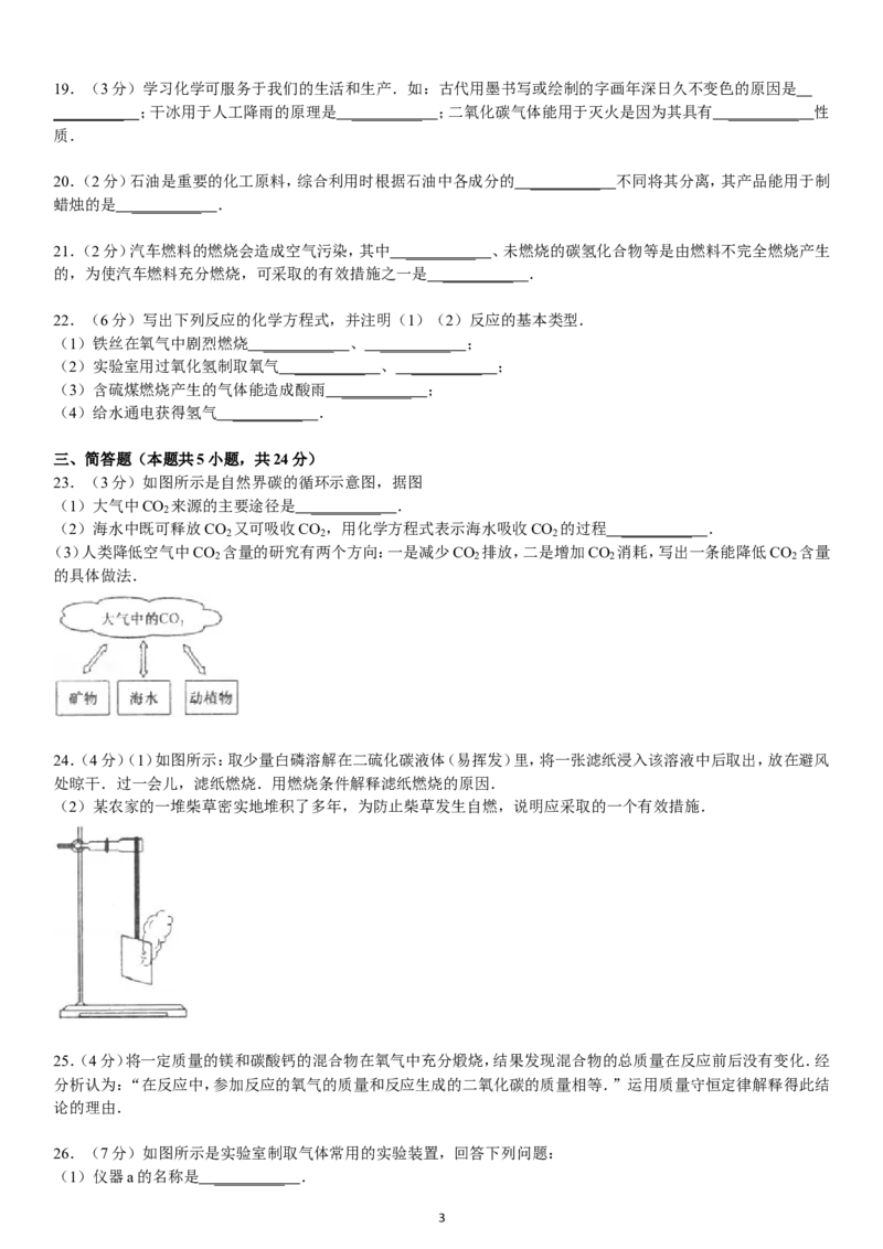 2013-2014学年新人教版九年级（上）期末化学检测卷4_初中化学_01.人教版初中化学_01.初中化学课件PPT--教案--试题_初中化学全套_化学试题