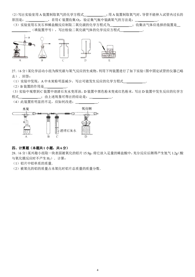 2013-2014学年新人教版九年级（上）期末化学检测卷4_初中化学_01.人教版初中化学_01.初中化学课件PPT--教案--试题_初中化学全套_化学试题