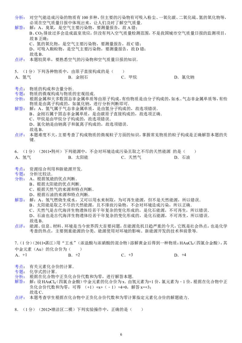 2013-2014学年新人教版九年级（上）期末化学检测卷4_初中化学_01.人教版初中化学_01.初中化学课件PPT--教案--试题_初中化学全套_化学试题