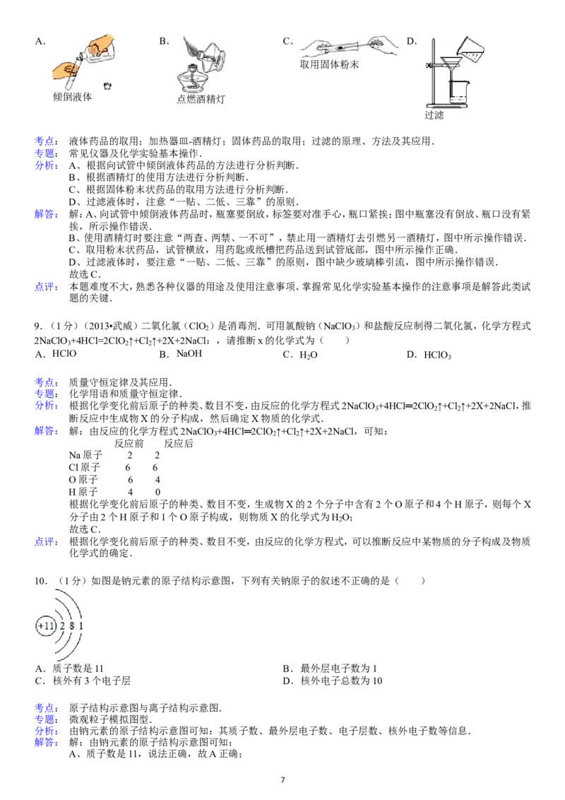 2013-2014学年新人教版九年级（上）期末化学检测卷4_初中化学_01.人教版初中化学_01.初中化学课件PPT--教案--试题_初中化学全套_化学试题