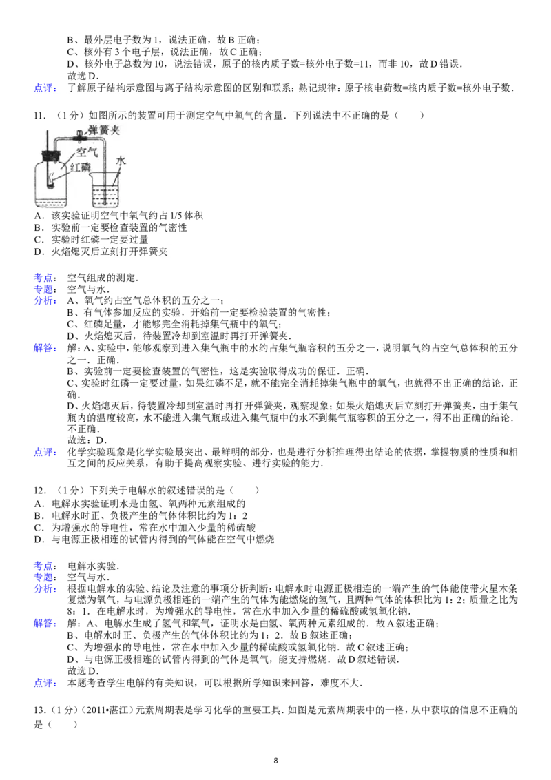 2013-2014学年新人教版九年级（上）期末化学检测卷4_初中化学_01.人教版初中化学_01.初中化学课件PPT--教案--试题_初中化学全套_化学试题