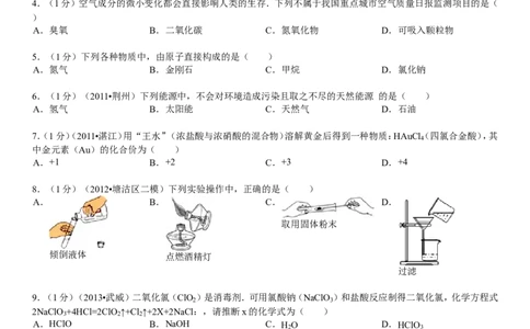 2013-2014学年新人教版九年级（上）期末化学检测卷4_初中化学_01.人教版初中化学_01.初中化学课件PPT--教案--试题_初中化学全套_化学试题