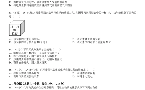 2013-2014学年新人教版九年级（上）期末化学检测卷4_初中化学_01.人教版初中化学_01.初中化学课件PPT--教案--试题_初中化学全套_化学试题