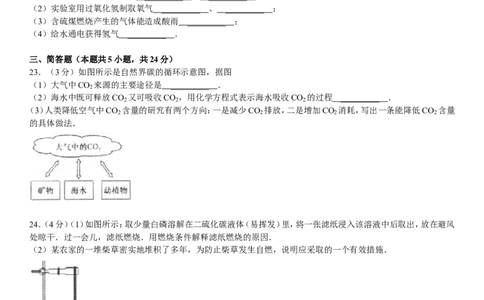 2013-2014学年新人教版九年级（上）期末化学检测卷4_初中化学_01.人教版初中化学_01.初中化学课件PPT--教案--试题_初中化学全套_化学试题