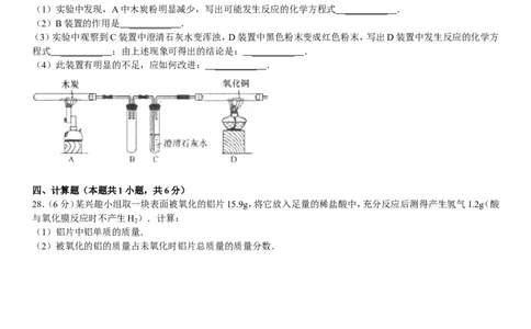2013-2014学年新人教版九年级（上）期末化学检测卷4_初中化学_01.人教版初中化学_01.初中化学课件PPT--教案--试题_初中化学全套_化学试题