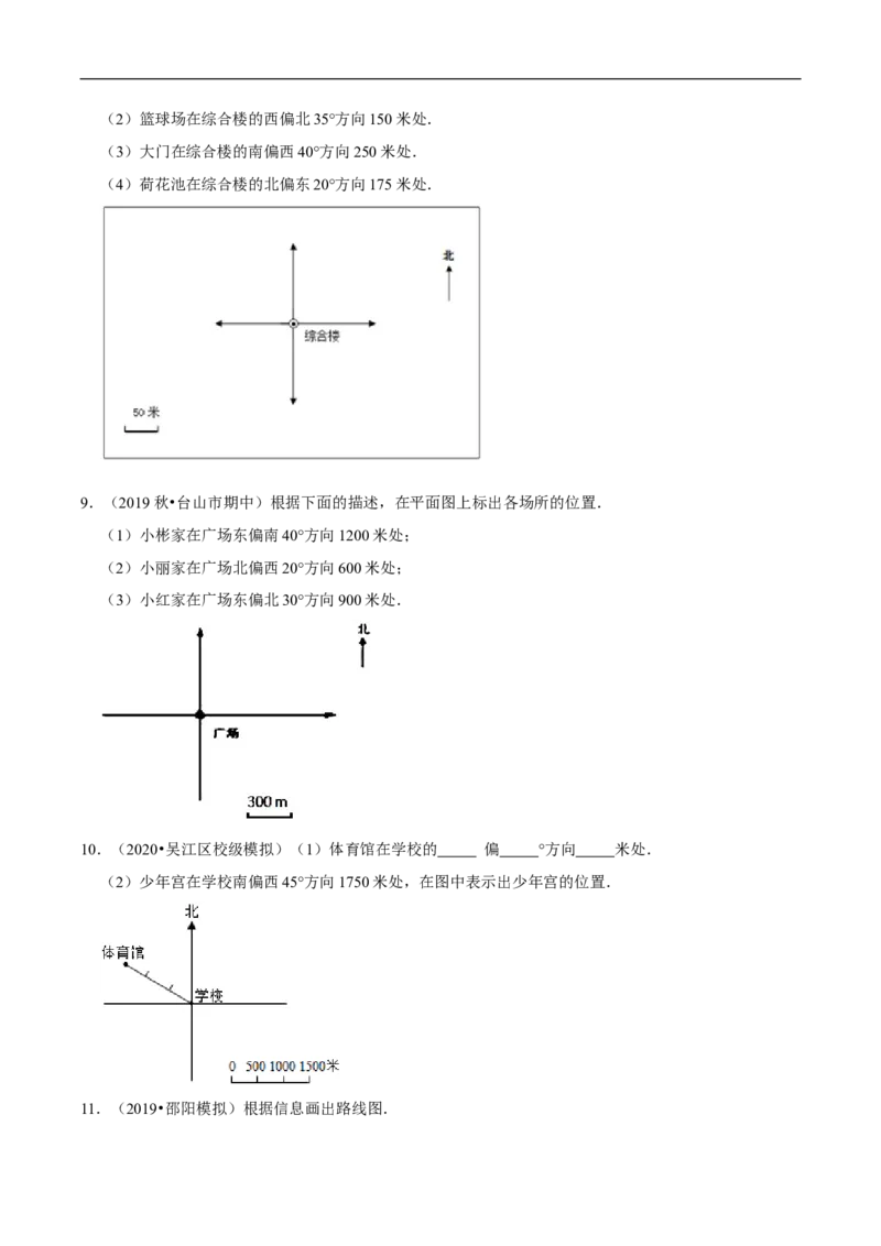 精品第六单元《确定位置》章节复习&mdash;五年级数学下册考点分类强化训练（原卷）北师大版_26春北师大版数学二下_19、赠送其它资料_旧版_赠品：北师大知识总结