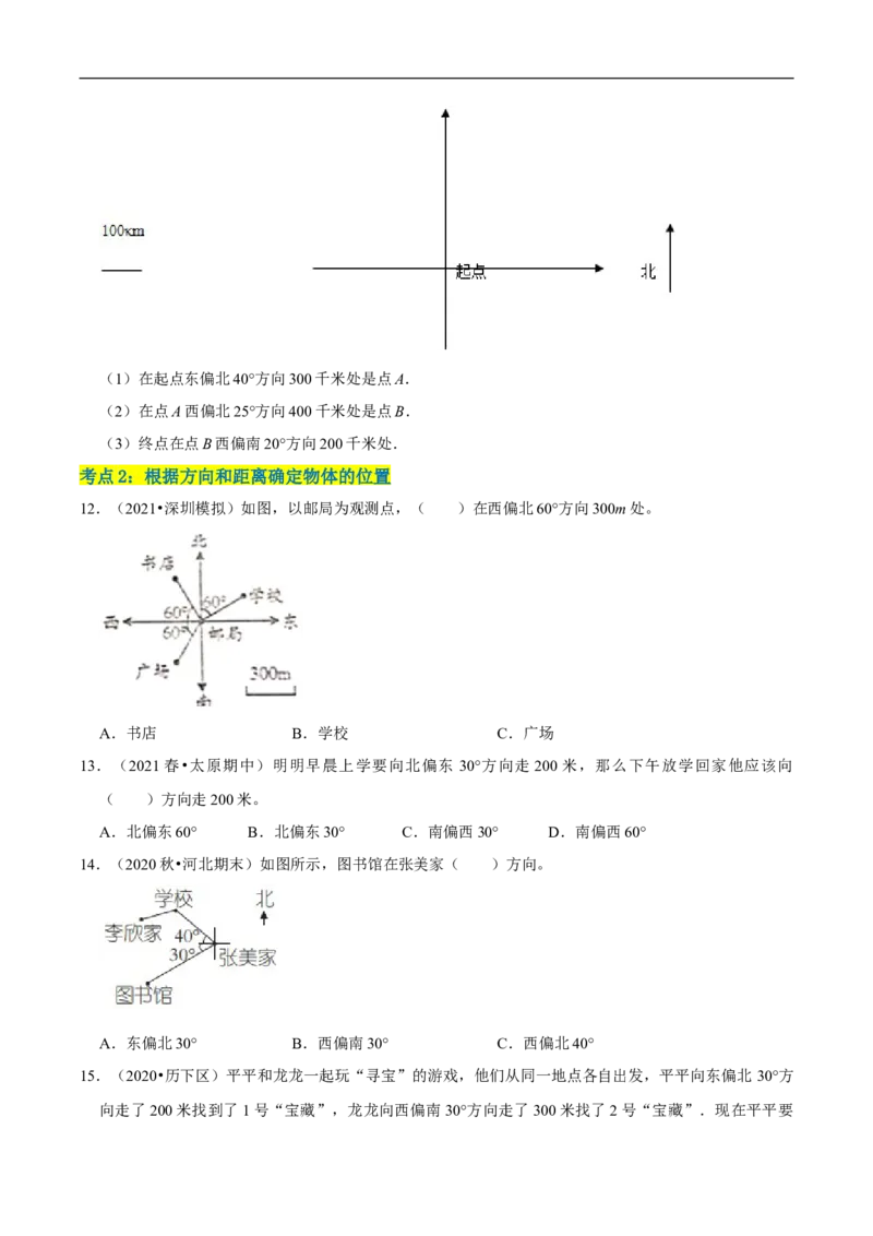 精品第六单元《确定位置》章节复习&mdash;五年级数学下册考点分类强化训练（原卷）北师大版_26春北师大版数学二下_19、赠送其它资料_旧版_赠品：北师大知识总结
