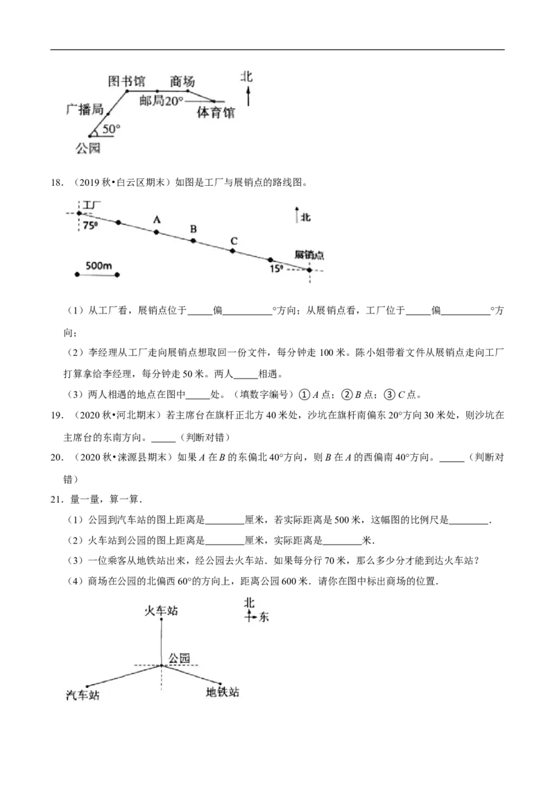 精品第六单元《确定位置》章节复习&mdash;五年级数学下册考点分类强化训练（原卷）北师大版_26春北师大版数学二下_19、赠送其它资料_旧版_赠品：北师大知识总结