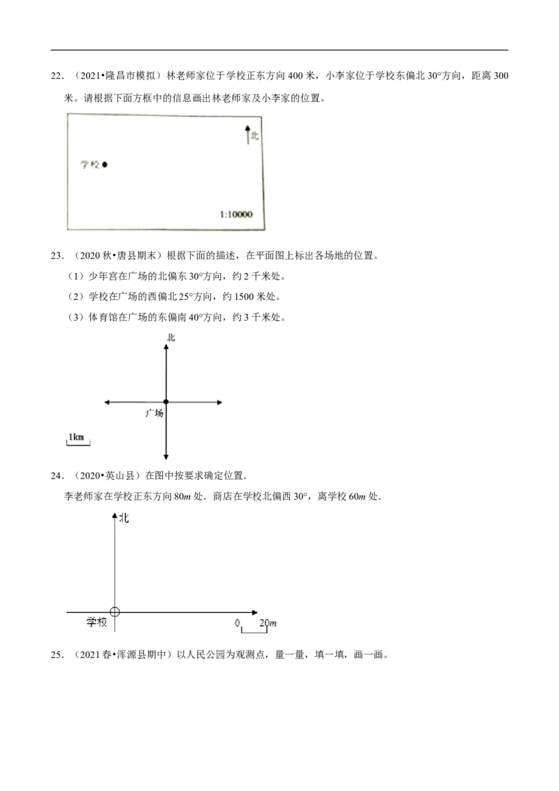精品第六单元《确定位置》章节复习&mdash;五年级数学下册考点分类强化训练（原卷）北师大版_26春北师大版数学二下_19、赠送其它资料_旧版_赠品：北师大知识总结