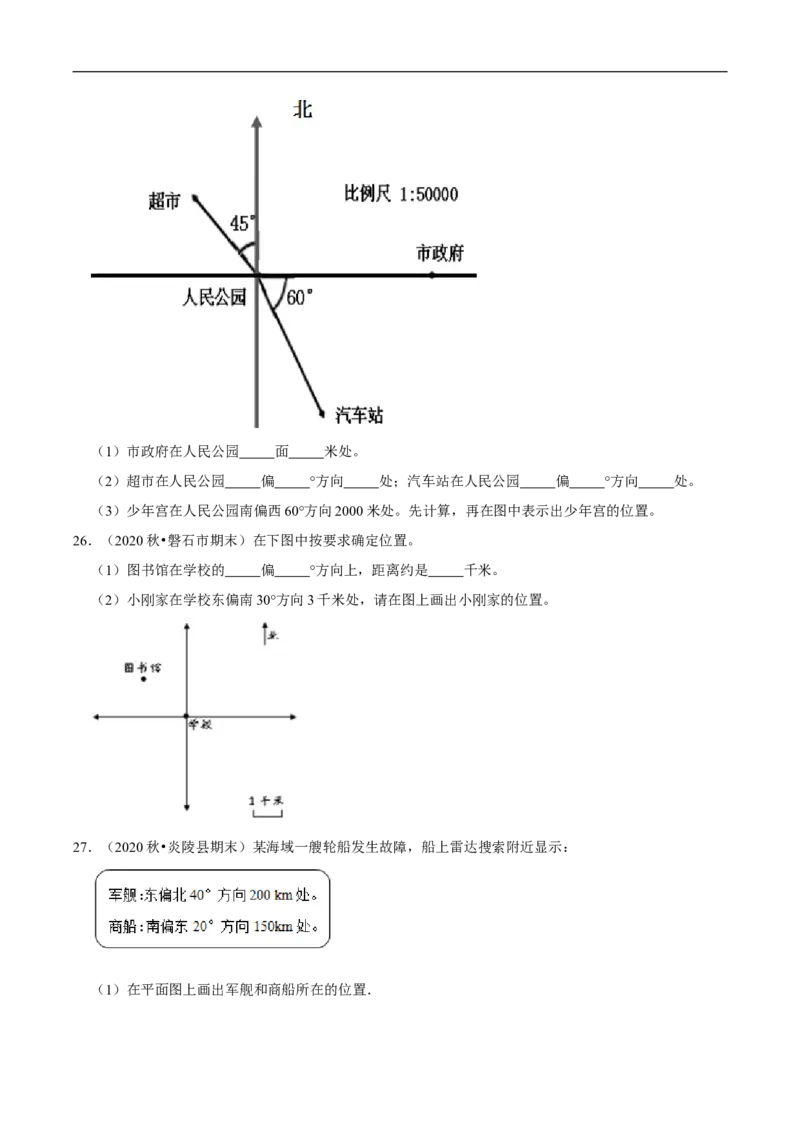 精品第六单元《确定位置》章节复习&mdash;五年级数学下册考点分类强化训练（原卷）北师大版_26春北师大版数学二下_19、赠送其它资料_旧版_赠品：北师大知识总结