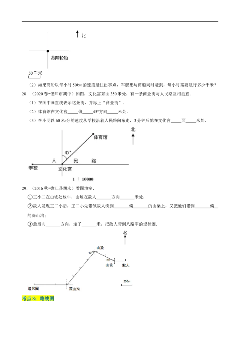 精品第六单元《确定位置》章节复习&mdash;五年级数学下册考点分类强化训练（原卷）北师大版_26春北师大版数学二下_19、赠送其它资料_旧版_赠品：北师大知识总结