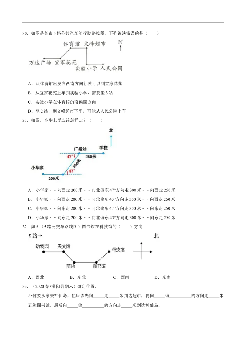 精品第六单元《确定位置》章节复习&mdash;五年级数学下册考点分类强化训练（原卷）北师大版_26春北师大版数学二下_19、赠送其它资料_旧版_赠品：北师大知识总结