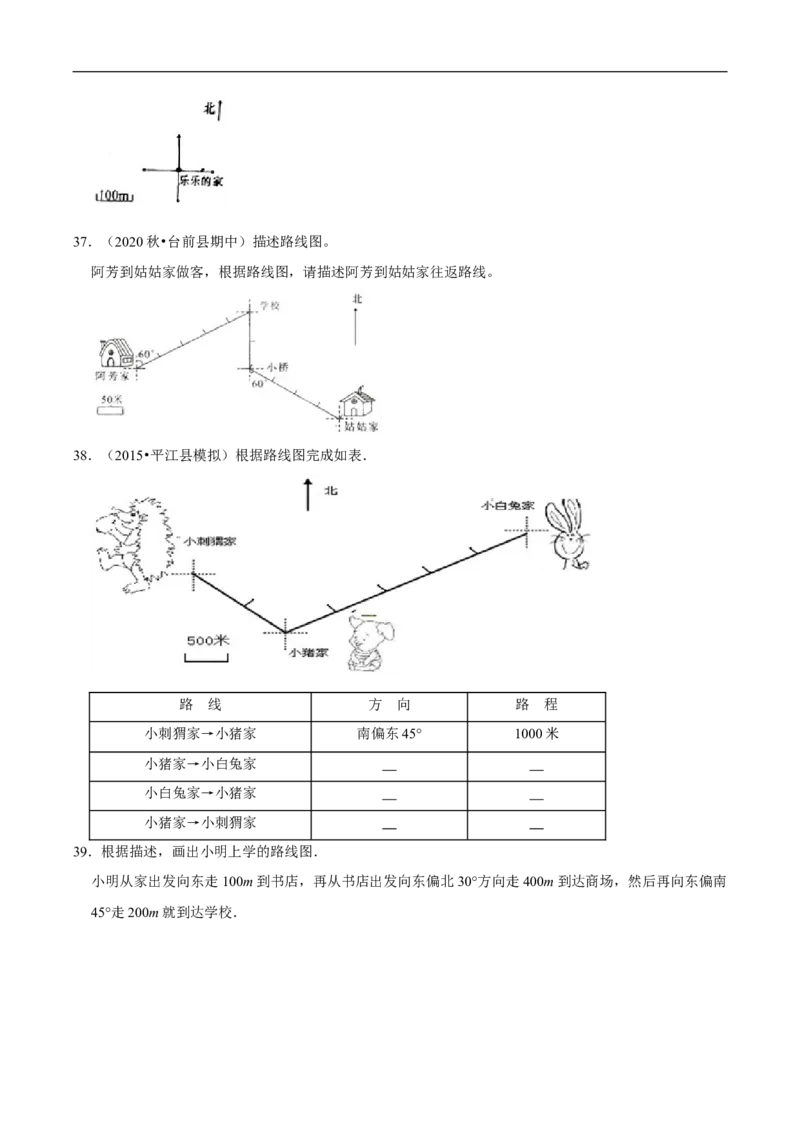 精品第六单元《确定位置》章节复习&mdash;五年级数学下册考点分类强化训练（原卷）北师大版_26春北师大版数学二下_19、赠送其它资料_旧版_赠品：北师大知识总结