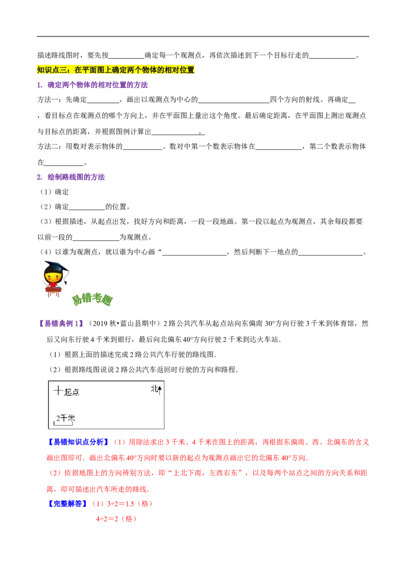 精品第六单元《确定位置》章节复习&mdash;五年级数学下册考点分类强化训练（原卷）北师大版_26春北师大版数学二下_19、赠送其它资料_旧版_赠品：北师大知识总结