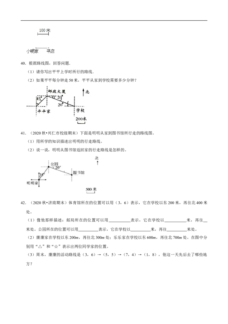 精品第六单元《确定位置》章节复习&mdash;五年级数学下册考点分类强化训练（原卷）北师大版_26春北师大版数学二下_19、赠送其它资料_旧版_赠品：北师大知识总结
