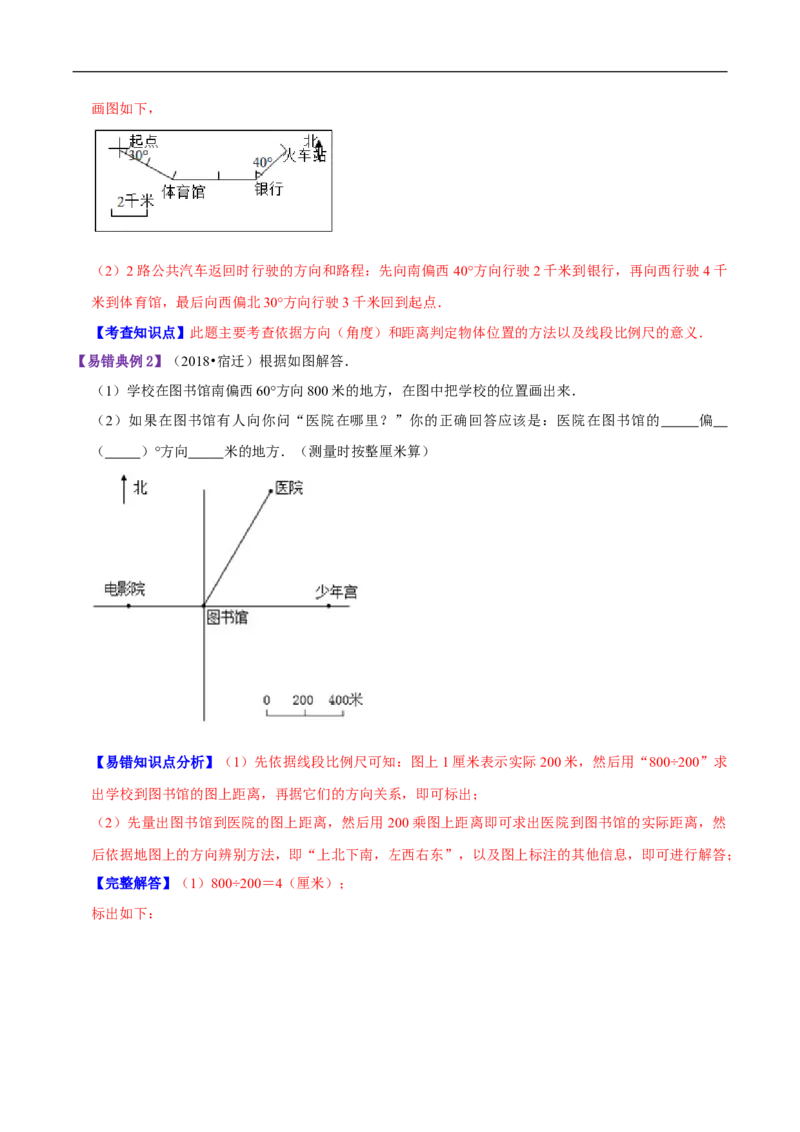 精品第六单元《确定位置》章节复习&mdash;五年级数学下册考点分类强化训练（原卷）北师大版_26春北师大版数学二下_19、赠送其它资料_旧版_赠品：北师大知识总结