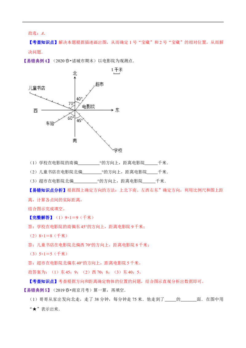 精品第六单元《确定位置》章节复习&mdash;五年级数学下册考点分类强化训练（原卷）北师大版_26春北师大版数学二下_19、赠送其它资料_旧版_赠品：北师大知识总结