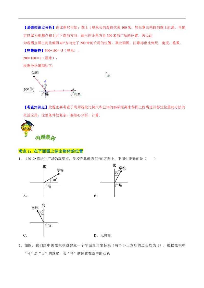 精品第六单元《确定位置》章节复习&mdash;五年级数学下册考点分类强化训练（原卷）北师大版_26春北师大版数学二下_19、赠送其它资料_旧版_赠品：北师大知识总结