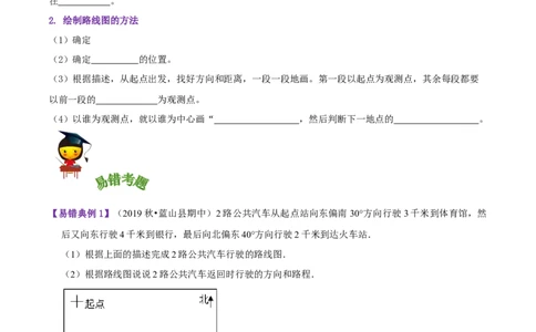 精品第六单元《确定位置》章节复习&mdash;五年级数学下册考点分类强化训练（原卷）北师大版_26春北师大版数学二下_19、赠送其它资料_旧版_赠品：北师大知识总结
