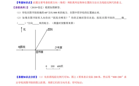 精品第六单元《确定位置》章节复习&mdash;五年级数学下册考点分类强化训练（原卷）北师大版_26春北师大版数学二下_19、赠送其它资料_旧版_赠品：北师大知识总结