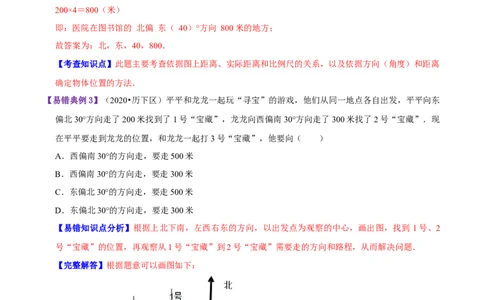 精品第六单元《确定位置》章节复习&mdash;五年级数学下册考点分类强化训练（原卷）北师大版_26春北师大版数学二下_19、赠送其它资料_旧版_赠品：北师大知识总结
