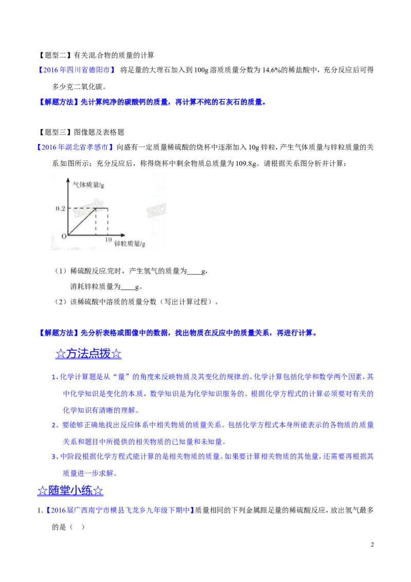 专题07根据化学方程式的计算（讲）-备战2017年中考化学二轮复习讲练测（原卷版）_初中化学_01.人教版初中化学_07.初中化学中考总复习_备战2017年中考化学二轮复习讲练测（讲）