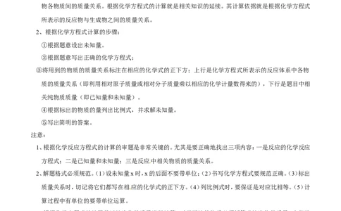 专题07根据化学方程式的计算（讲）-备战2017年中考化学二轮复习讲练测（原卷版）_初中化学_01.人教版初中化学_07.初中化学中考总复习_备战2017年中考化学二轮复习讲练测（讲）