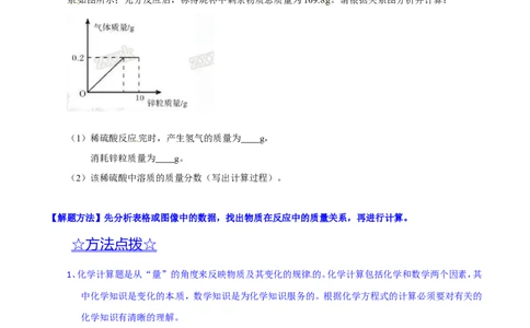 专题07根据化学方程式的计算（讲）-备战2017年中考化学二轮复习讲练测（原卷版）_初中化学_01.人教版初中化学_07.初中化学中考总复习_备战2017年中考化学二轮复习讲练测（讲）