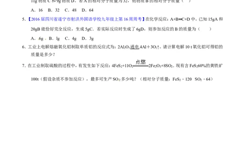 专题07根据化学方程式的计算（讲）-备战2017年中考化学二轮复习讲练测（原卷版）_初中化学_01.人教版初中化学_07.初中化学中考总复习_备战2017年中考化学二轮复习讲练测（讲）