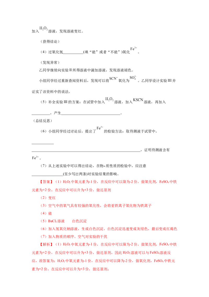 专题1（实验活动）铁及其重要化合物（分层作业）-（人教版2019必修第一册）（解析版）_高化_595801221724高中化学新人教版选择性必修一二三电子版教案PPT课件高中试卷_分层作业