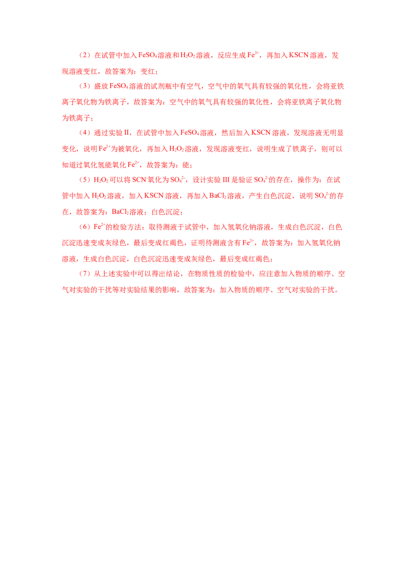 专题1（实验活动）铁及其重要化合物（分层作业）-（人教版2019必修第一册）（解析版）_高化_595801221724高中化学新人教版选择性必修一二三电子版教案PPT课件高中试卷_分层作业