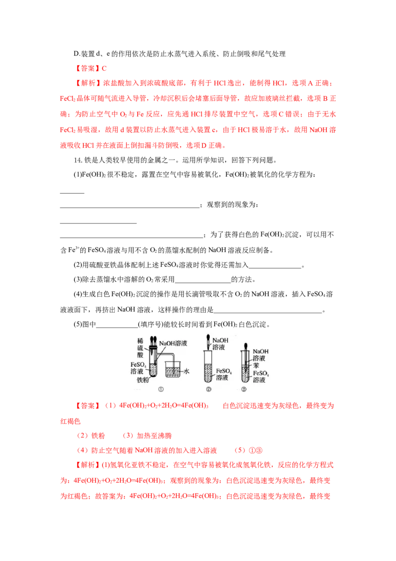 专题1（实验活动）铁及其重要化合物（分层作业）-（人教版2019必修第一册）（解析版）_高化_595801221724高中化学新人教版选择性必修一二三电子版教案PPT课件高中试卷_分层作业