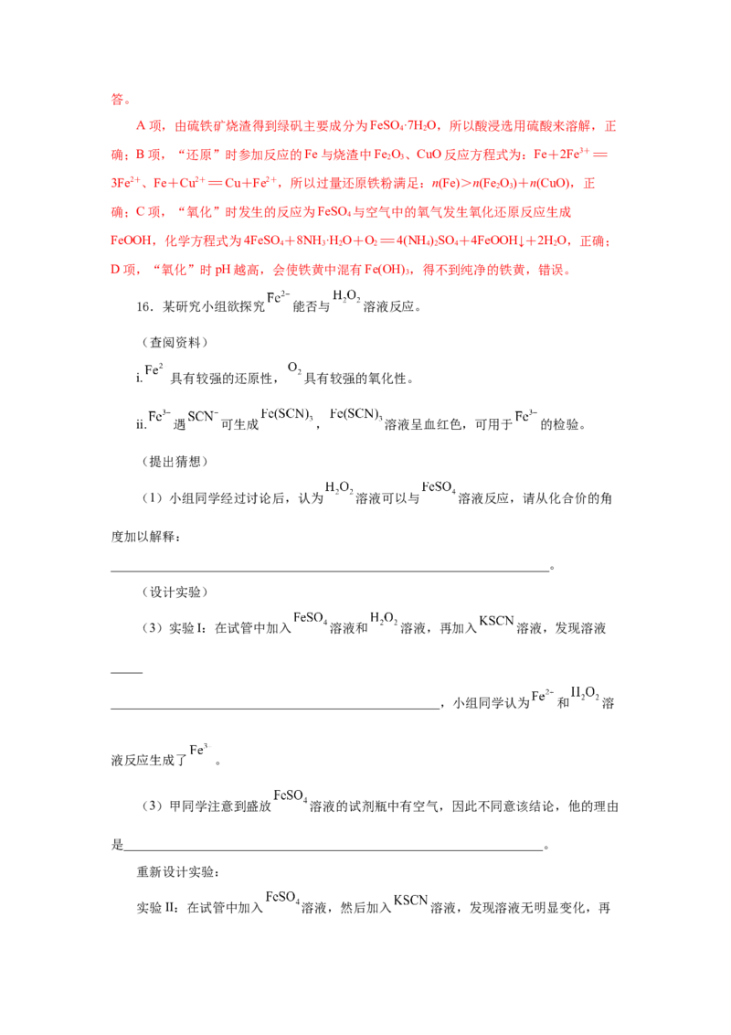 专题1（实验活动）铁及其重要化合物（分层作业）-（人教版2019必修第一册）（解析版）_高化_595801221724高中化学新人教版选择性必修一二三电子版教案PPT课件高中试卷_分层作业