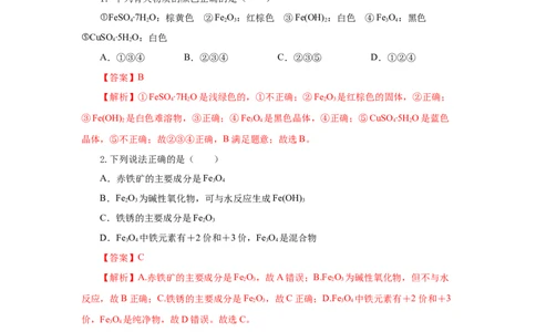 专题1（实验活动）铁及其重要化合物（分层作业）-（人教版2019必修第一册）（解析版）_高化_595801221724高中化学新人教版选择性必修一二三电子版教案PPT课件高中试卷_分层作业