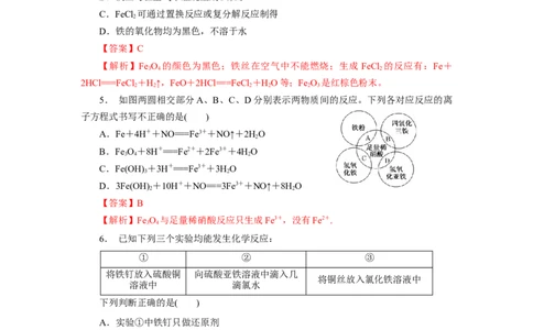 专题1（实验活动）铁及其重要化合物（分层作业）-（人教版2019必修第一册）（解析版）_高化_595801221724高中化学新人教版选择性必修一二三电子版教案PPT课件高中试卷_分层作业