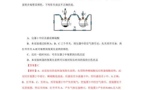 专题1（实验活动）铁及其重要化合物（分层作业）-（人教版2019必修第一册）（解析版）_高化_595801221724高中化学新人教版选择性必修一二三电子版教案PPT课件高中试卷_分层作业