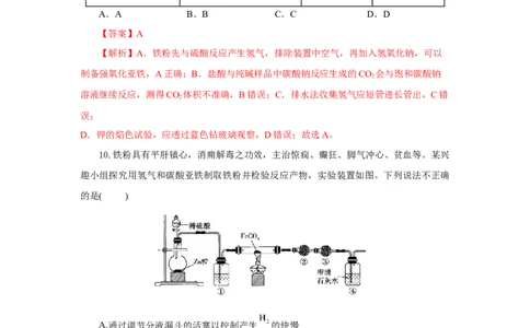 专题1（实验活动）铁及其重要化合物（分层作业）-（人教版2019必修第一册）（解析版）_高化_595801221724高中化学新人教版选择性必修一二三电子版教案PPT课件高中试卷_分层作业