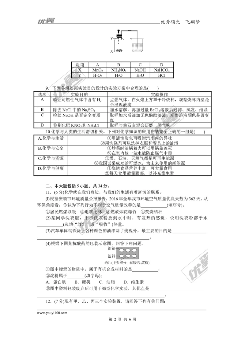 4.第十一、十二单元检测卷（含答案）_初中化学_01.人教版初中化学_01.初中化学课件PPT--教案--试题_初中化学全套(课件--教案--配套)_18年初中化学9年级下_3.RJ九化下[安徽专版]