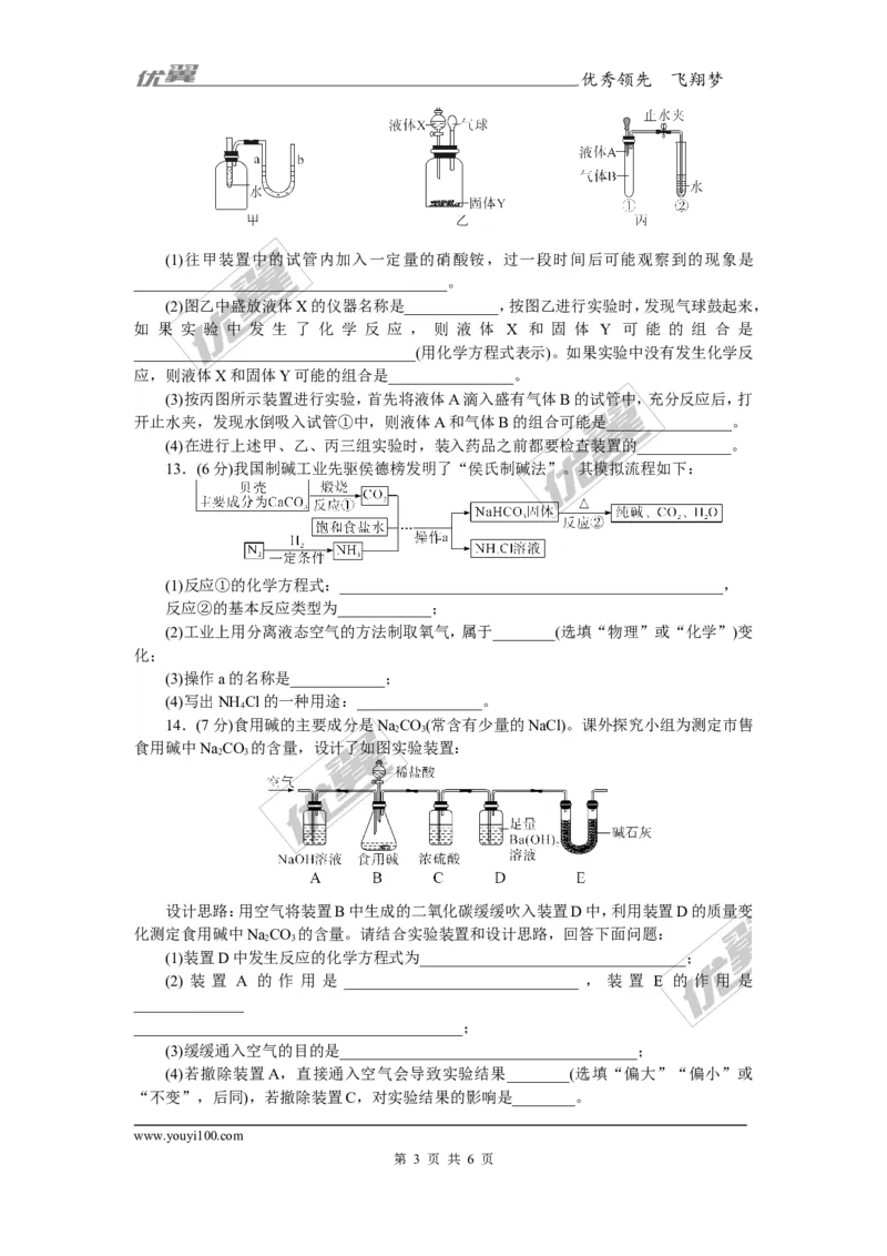 4.第十一、十二单元检测卷（含答案）_初中化学_01.人教版初中化学_01.初中化学课件PPT--教案--试题_初中化学全套(课件--教案--配套)_18年初中化学9年级下_3.RJ九化下[安徽专版]