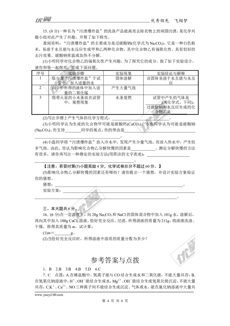 4.第十一、十二单元检测卷（含答案）_初中化学_01.人教版初中化学_01.初中化学课件PPT--教案--试题_初中化学全套(课件--教案--配套)_18年初中化学9年级下_3.RJ九化下[安徽专版]