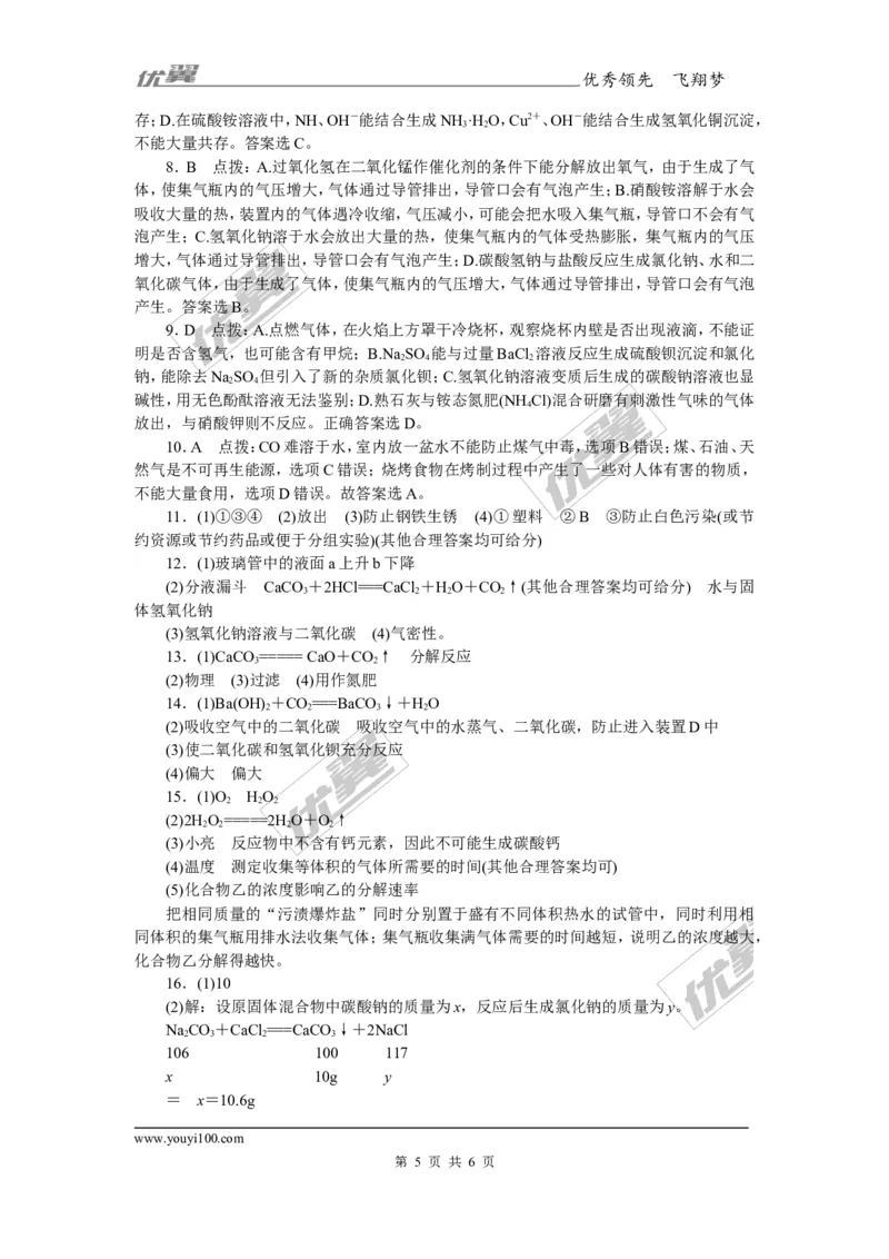 4.第十一、十二单元检测卷（含答案）_初中化学_01.人教版初中化学_01.初中化学课件PPT--教案--试题_初中化学全套(课件--教案--配套)_18年初中化学9年级下_3.RJ九化下[安徽专版]