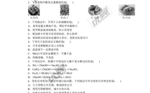 4.第十一、十二单元检测卷（含答案）_初中化学_01.人教版初中化学_01.初中化学课件PPT--教案--试题_初中化学全套(课件--教案--配套)_18年初中化学9年级下_3.RJ九化下[安徽专版]