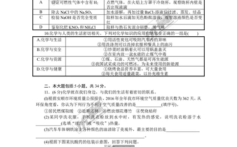 4.第十一、十二单元检测卷（含答案）_初中化学_01.人教版初中化学_01.初中化学课件PPT--教案--试题_初中化学全套(课件--教案--配套)_18年初中化学9年级下_3.RJ九化下[安徽专版]