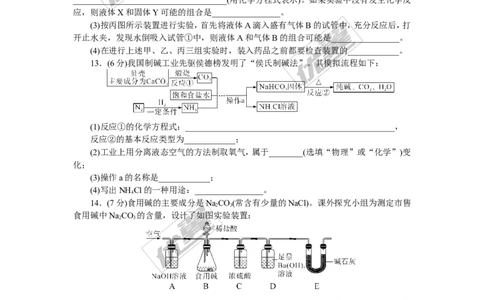 4.第十一、十二单元检测卷（含答案）_初中化学_01.人教版初中化学_01.初中化学课件PPT--教案--试题_初中化学全套(课件--教案--配套)_18年初中化学9年级下_3.RJ九化下[安徽专版]