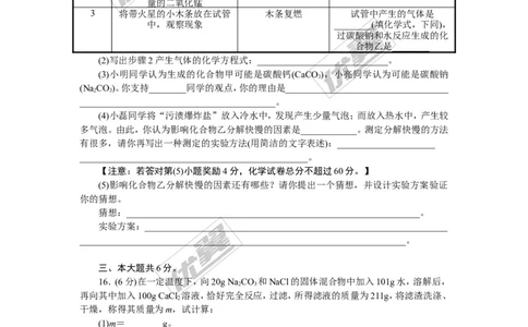 4.第十一、十二单元检测卷（含答案）_初中化学_01.人教版初中化学_01.初中化学课件PPT--教案--试题_初中化学全套(课件--教案--配套)_18年初中化学9年级下_3.RJ九化下[安徽专版]