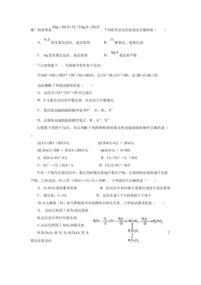 专题2氧化还原反应的规律及应用（分层作业）-（人教版2019必修第一册）（原卷版）_高化_595801221724高中化学新人教版选择性必修一二三电子版教案PPT课件高中试卷_必修一册（人教版）