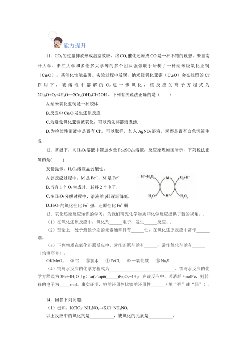 专题2氧化还原反应的规律及应用（分层作业）-（人教版2019必修第一册）（原卷版）_高化_595801221724高中化学新人教版选择性必修一二三电子版教案PPT课件高中试卷_必修一册（人教版）