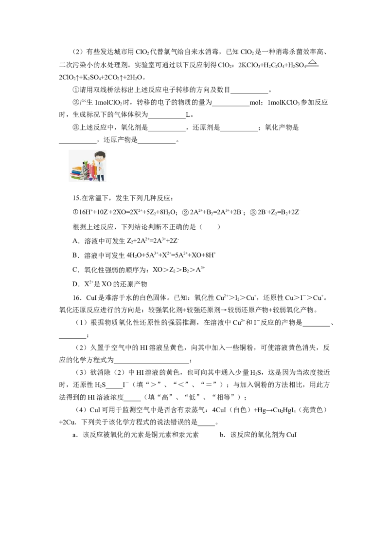 专题2氧化还原反应的规律及应用（分层作业）-（人教版2019必修第一册）（原卷版）_高化_595801221724高中化学新人教版选择性必修一二三电子版教案PPT课件高中试卷_必修一册（人教版）