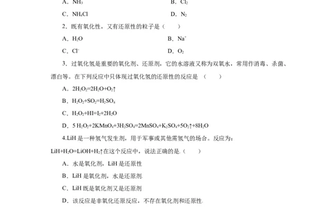 专题2氧化还原反应的规律及应用（分层作业）-（人教版2019必修第一册）（原卷版）_高化_595801221724高中化学新人教版选择性必修一二三电子版教案PPT课件高中试卷_必修一册（人教版）