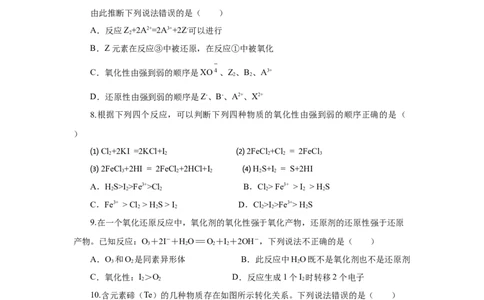 专题2氧化还原反应的规律及应用（分层作业）-（人教版2019必修第一册）（原卷版）_高化_595801221724高中化学新人教版选择性必修一二三电子版教案PPT课件高中试卷_必修一册（人教版）